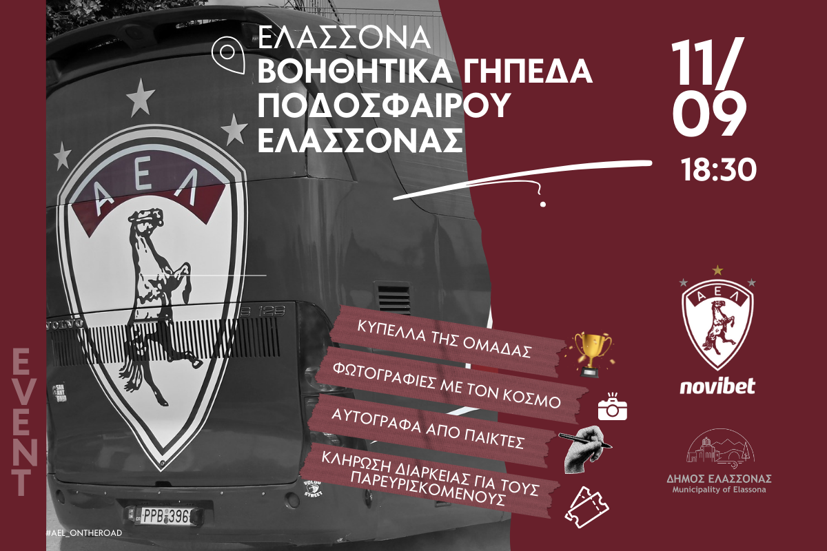 Η Π.Α.Ε. Α.Ε.Λ. στον Δήμο Ελασσόνας - Εκδήλωση με τρόπαια, παίκτες και εκπλήξεις για τους φιλάθλους